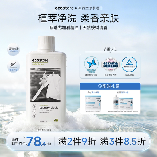 ecostore宜可诚桉树清香洗衣液1L