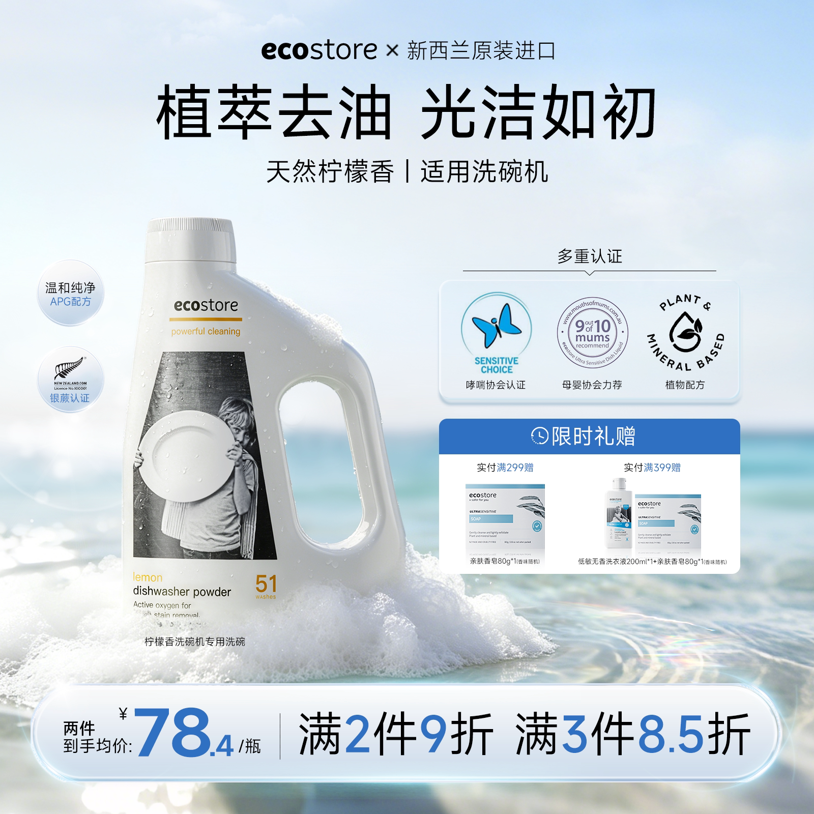 新西兰ecostore宜可诚洗碗粉洗碗机专用洗涤剂柠檬味洗涤粉1KG