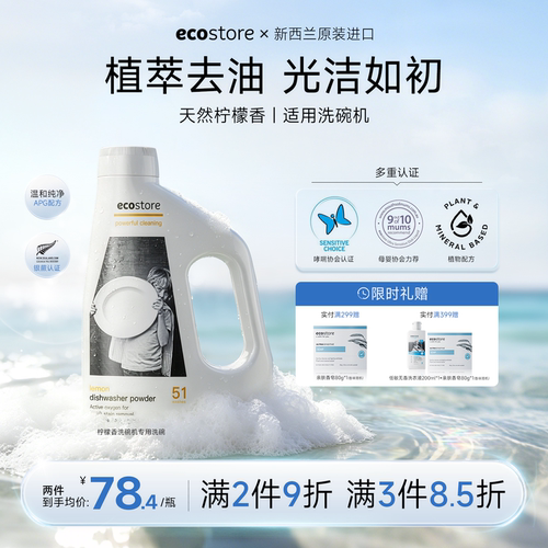 ecostore柠檬洗碗粉洗碗机用1kg