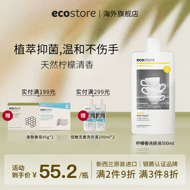 新西兰ecostore宜可诚水果清香洗碗液家用食品级柠檬洗洁精500ml
