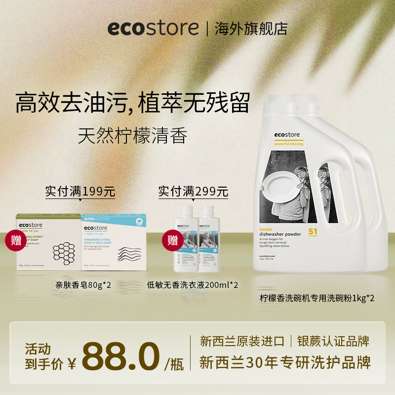 新西兰ecostore宜可诚洗碗机专用餐洗粉清洁洗涤剂柠檬味1KG*2瓶