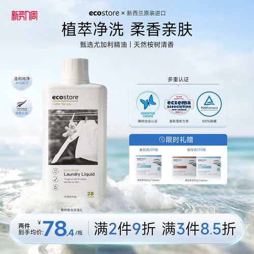 ecostore宜可诚桉树清香洗衣液1L