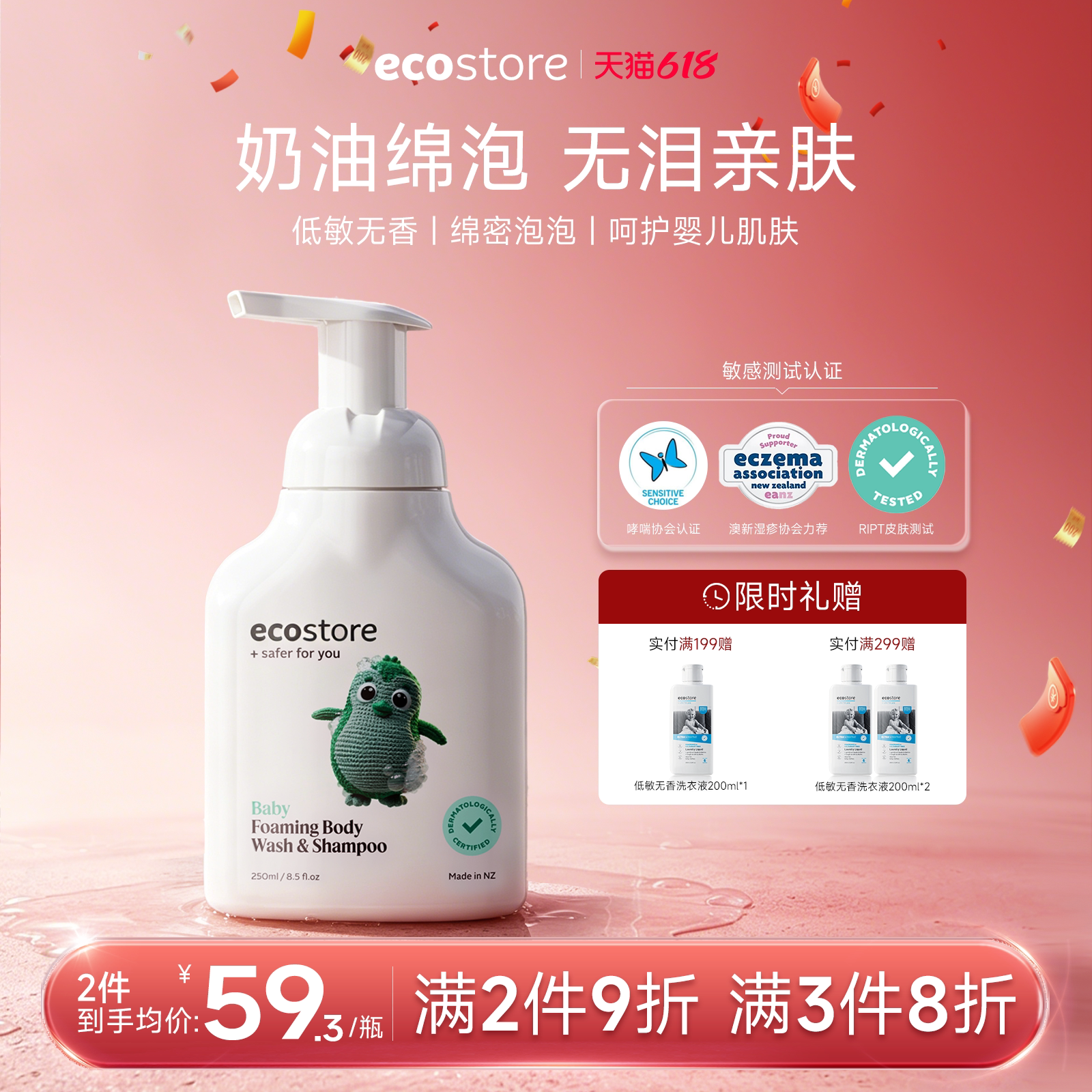 ecostore宜可诚婴儿洗发沐浴二合一洗头洗澡新生宝宝旗舰店250ml