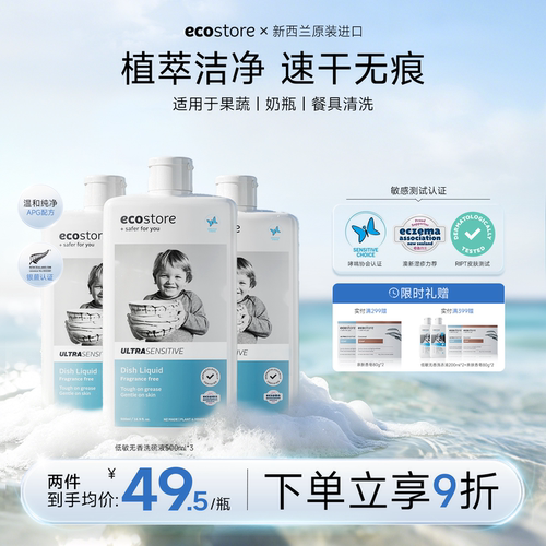ecostore柠檬清香洗碗液500ml