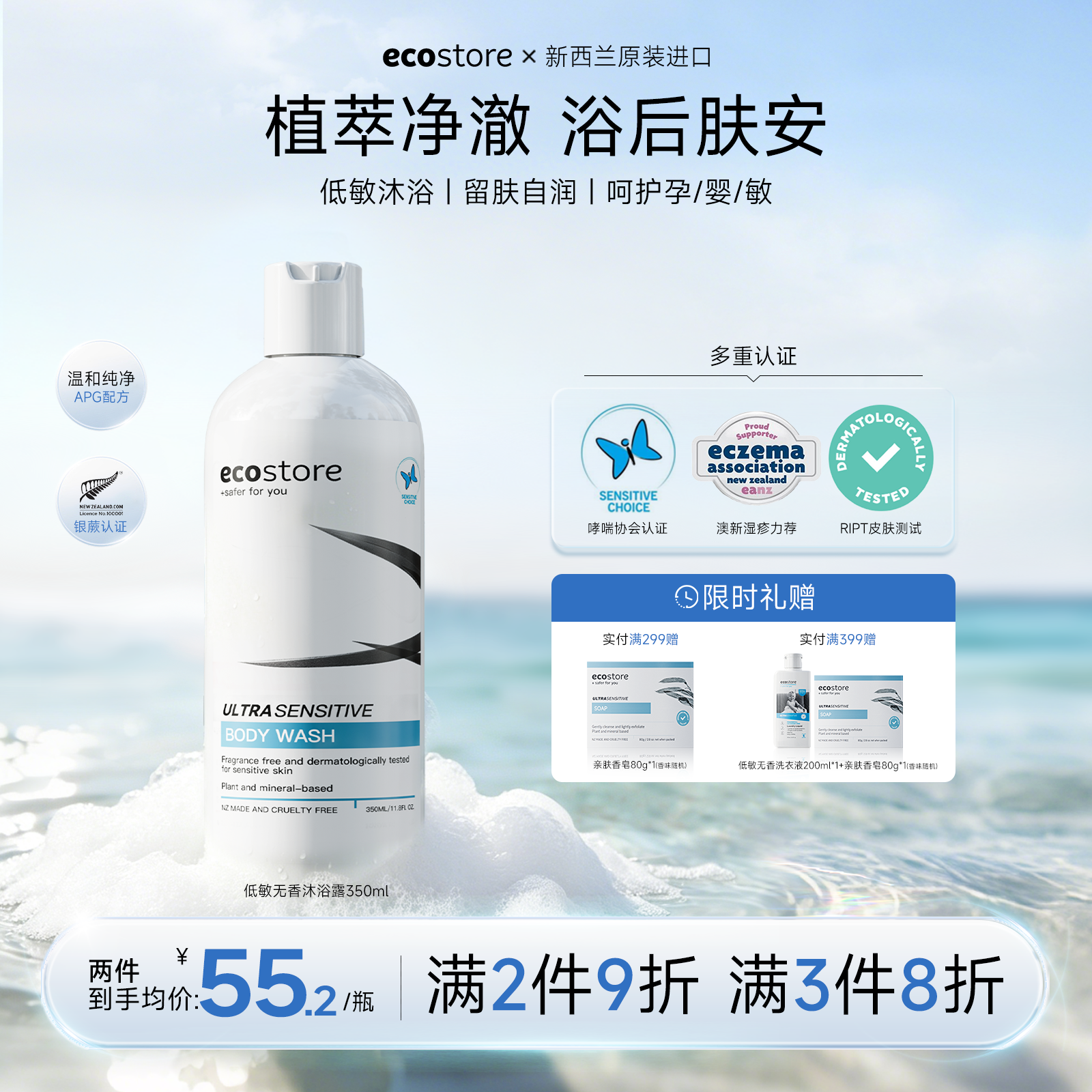 新西兰ecostore宜可诚无香低敏沐浴露孕妇沐浴液乳正品官方旗舰店
