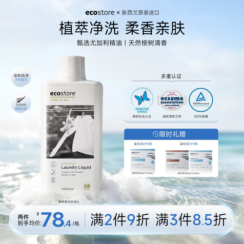 ecostore宜可诚桉树清香洗衣液1L