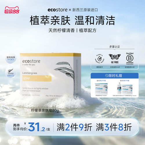 ecostore天然柠檬温和清洁香皂