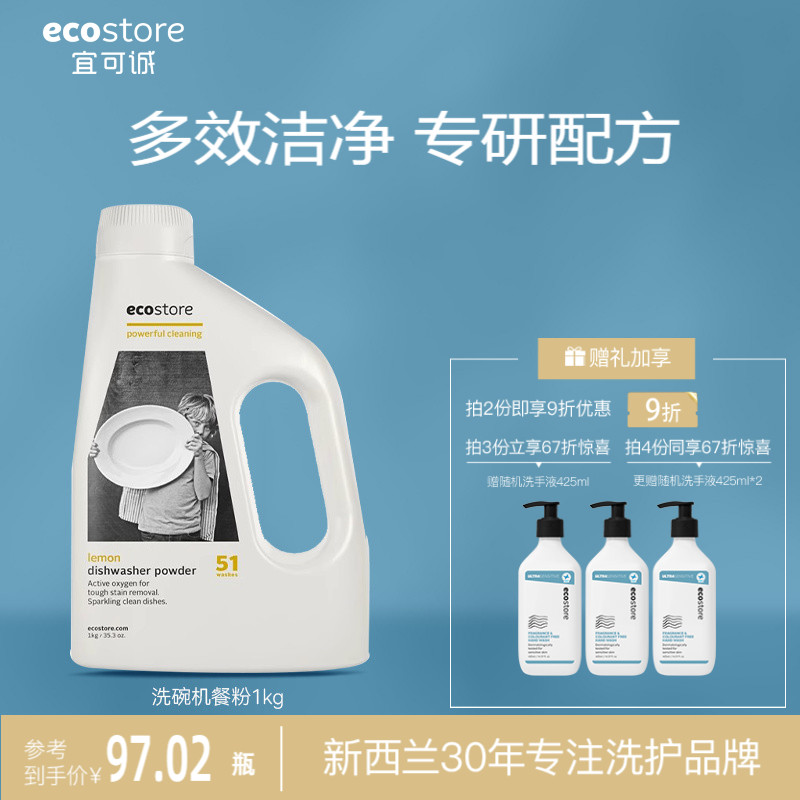 ecostore洗碗粉洗碗机专用洗涤剂耗材天然清洁光亮清洗漂洗剂1kg 洗护清洁剂/卫生巾/纸/香薰 洗碗机用洗涤剂 原图主图