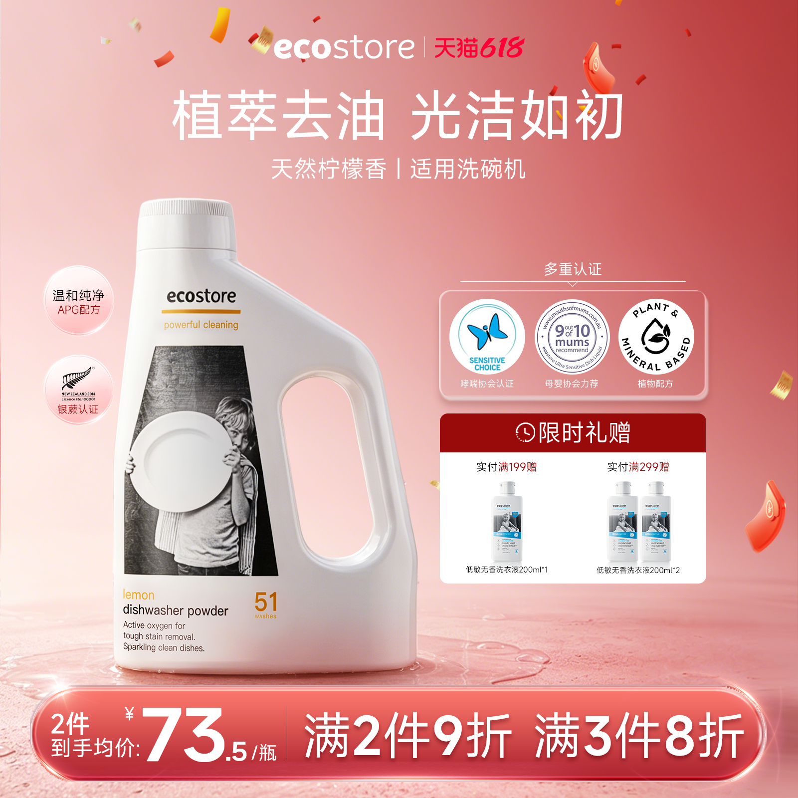 新西兰ecostore宜可诚洗碗粉洗碗机专用洗涤剂柠檬味洗涤粉1KG