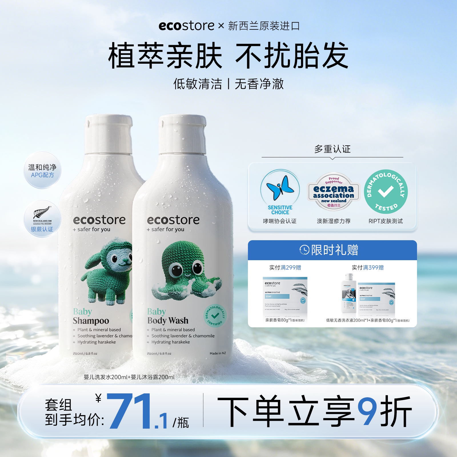 ecostore宜可诚婴儿新生宝宝洗发水沐浴露泡澡润肤护肤进口正品