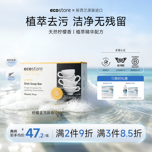 ecostore宜可诚洗碗皂125g