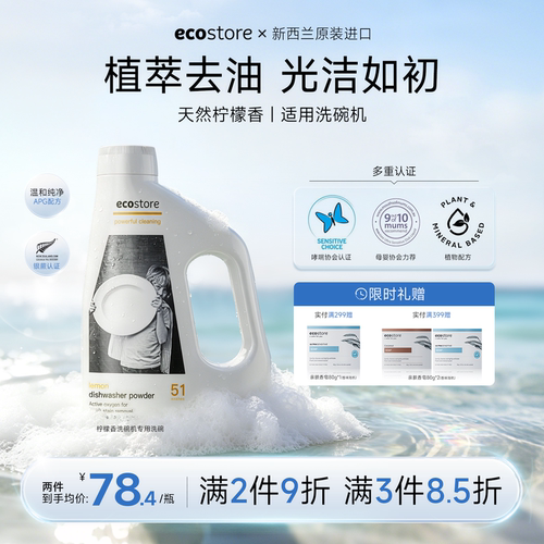 ecostore柠檬洗碗粉洗碗机用1kg
