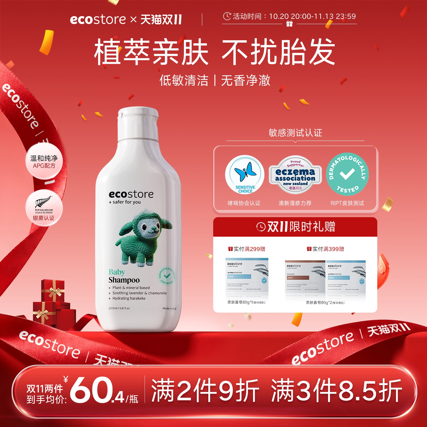 ecstore宜可诚婴儿新生宝宝洗发露洗发水温和柔顺护发滋养200ml