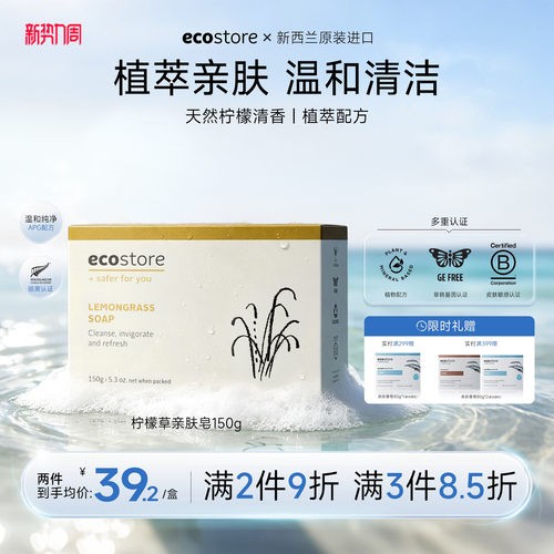 ecostore柠檬温和清洁香皂