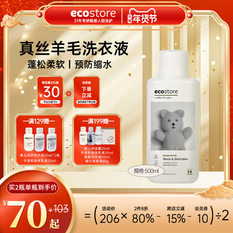 新西兰ecostore宜可诚洗衣液真丝羊毛绒专用洗衣液蚕丝护理500ml