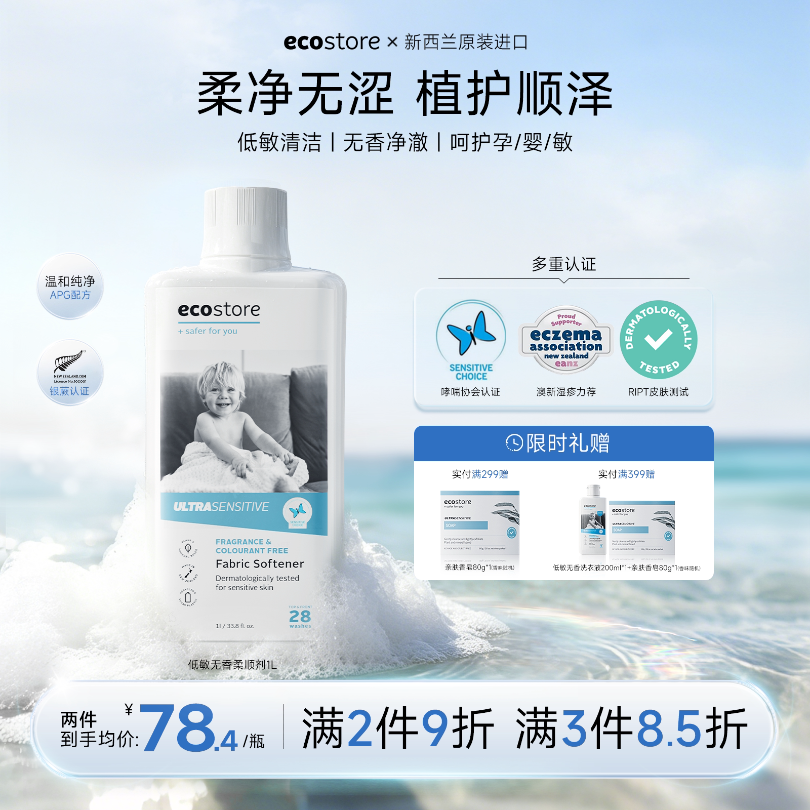 ecostore宜可诚衣物柔顺剂防静电无香婴儿衣服护理1L