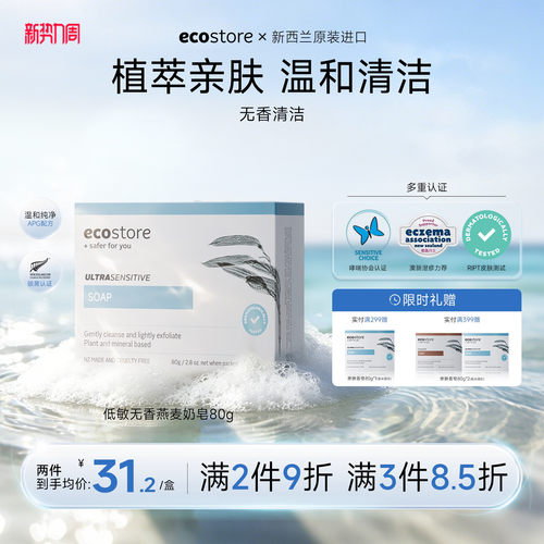 ecostore宜可诚进口洗澡羊奶皂