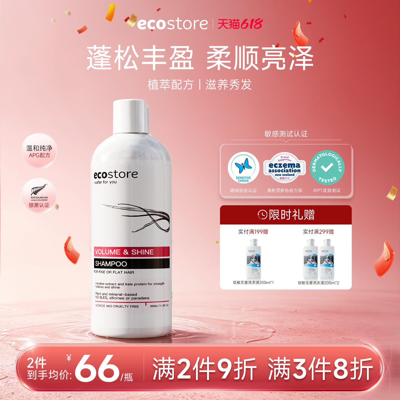 新西兰ecostore宜可诚洗发水丰盈清爽控油无硅油蓬松去屑洗发露