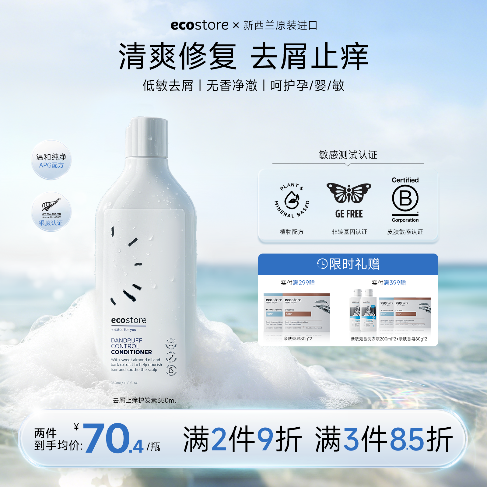 新西兰ecostore宜可诚进口护发素柔顺毛躁补水保湿护发素官方正品 - 实物图