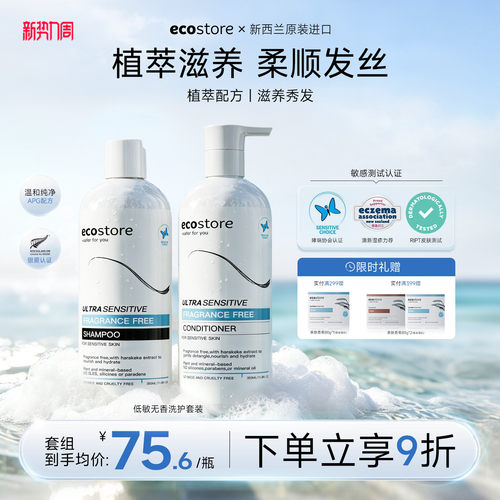 ecostore宜可诚丰盈洗发水350ml