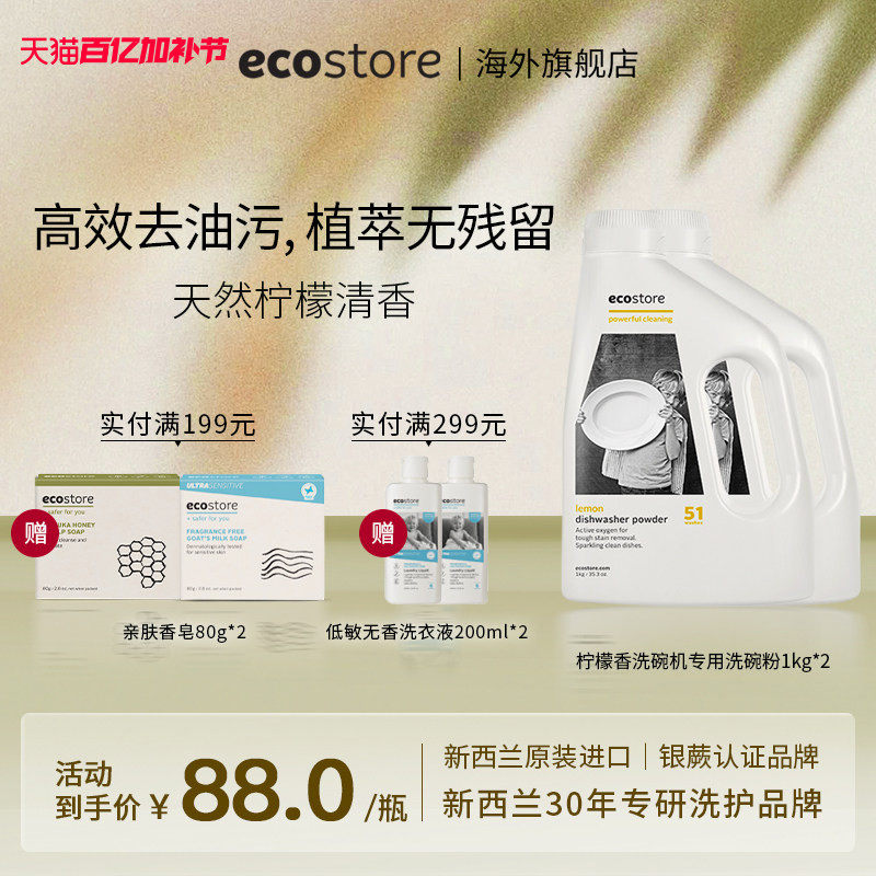 新西兰ecostore宜可诚洗碗机专用餐洗粉清洁洗涤剂柠檬味1KG*2瓶