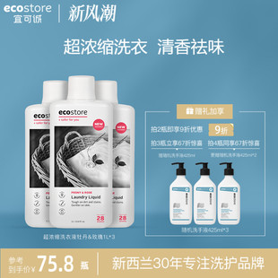 直播专享 ecostore超浓缩牡丹&玫瑰洗衣液天然植物留香