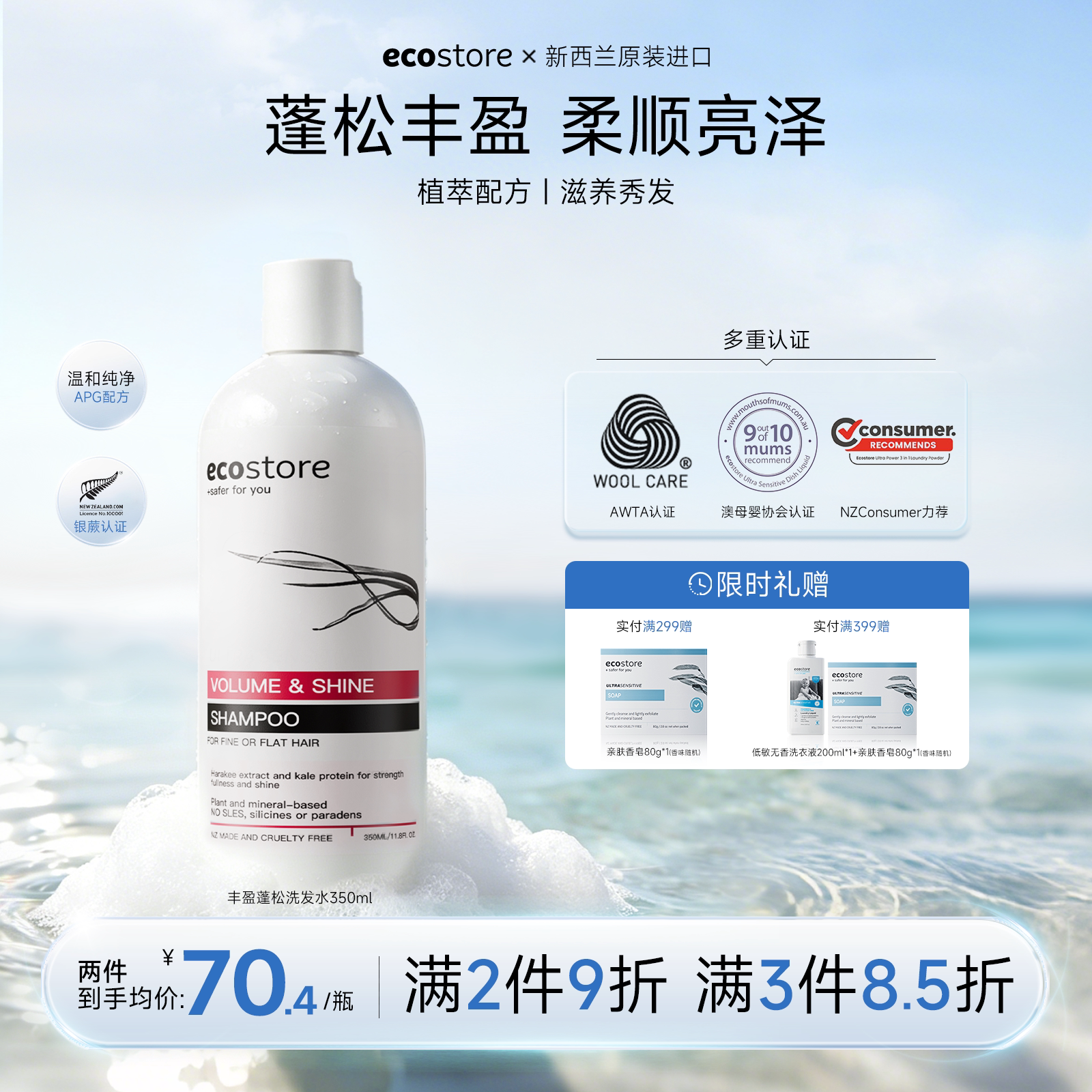 ecostore宜可诚洗发水低敏温和丰盈清爽控油无硅油蓬松洗发露正品