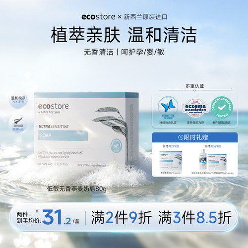 ecostore进口洗澡新西兰羊奶皂