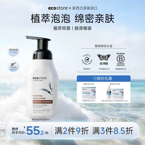 ecostore儿童泡沫洗手液250ml
