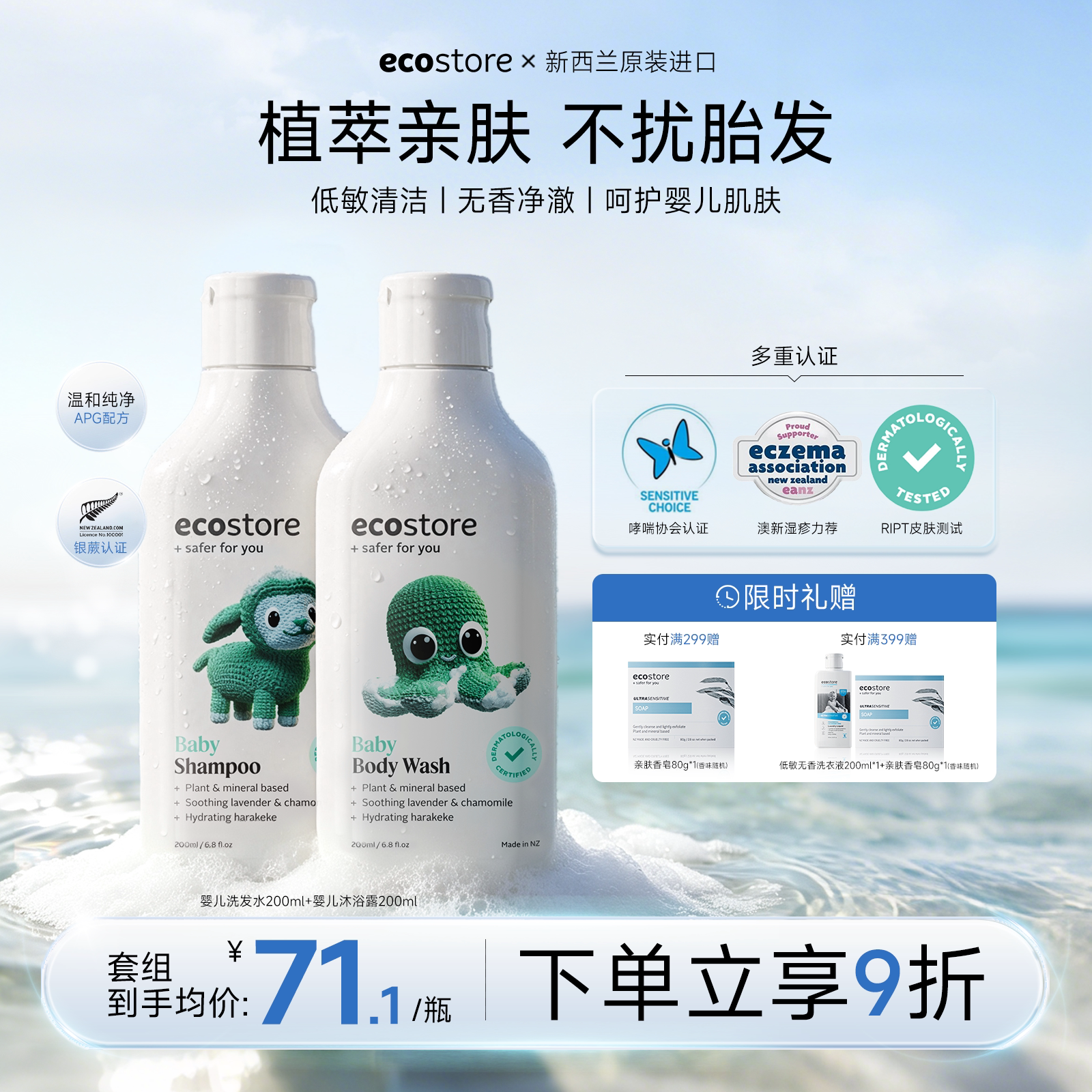 ecostore宜可诚婴儿新生宝宝洗发水沐浴露泡澡润肤护肤进口正品
