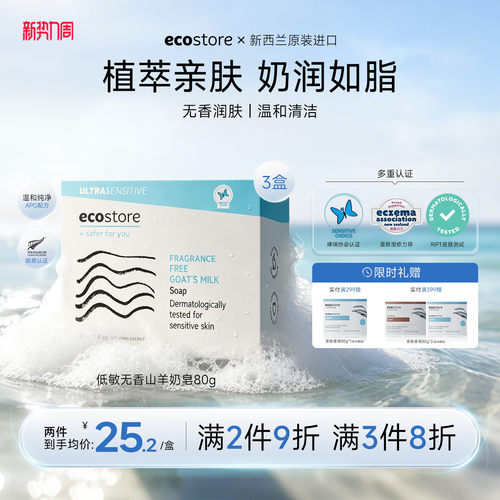 新西兰ecostore宜可诚香皂正品