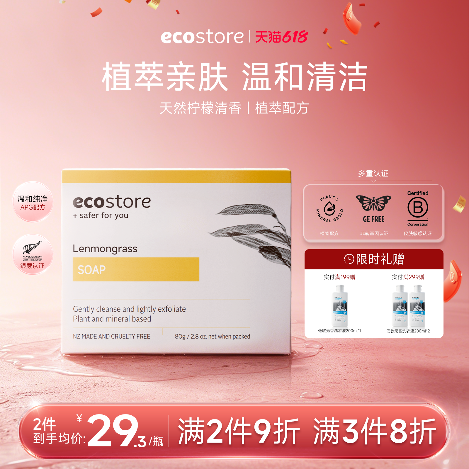 ecostore宜可诚柠檬草洗澡香皂控油清洁沐浴男士可用洁面皂80g
