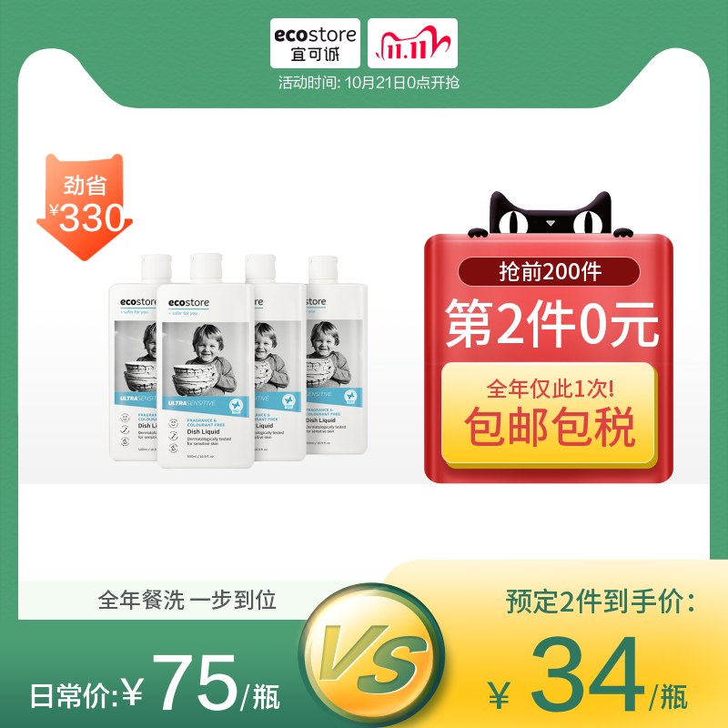ecostore洗洁精家庭装500ml*4 天然果蔬洗涤剂洗碗液家用洗碗套装