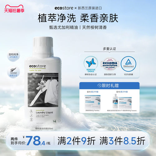 ecostore宜可诚桉树清香洗衣液1L