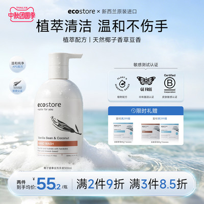 ecostore宜可诚洗手液儿童家用