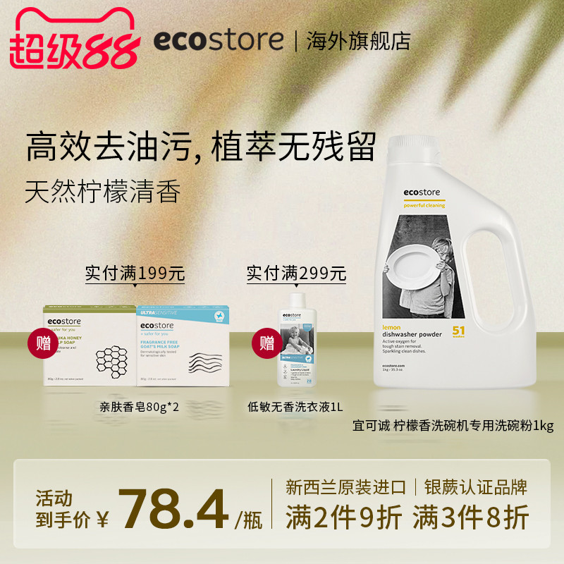 新西兰ecostore宜可诚洗碗粉洗碗机专用洗涤剂柠檬味洗涤粉1KG
