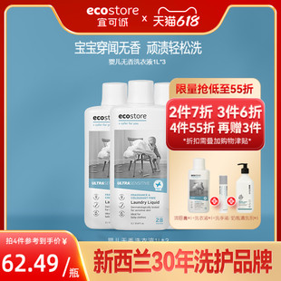 ecostore无香婴儿洗衣液新生宝宝专用儿童去污天然无添加洁净1L