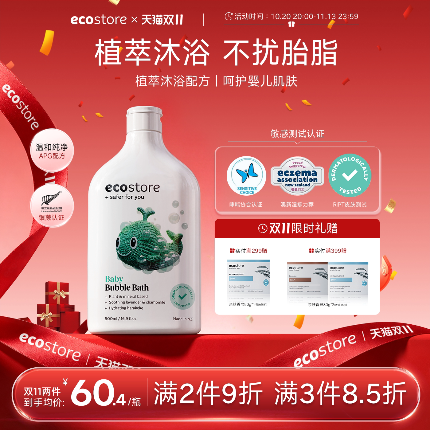 ecostore宜可诚宝宝婴儿泡泡沐浴露植萃温和洁净舒缓500ml旗舰店