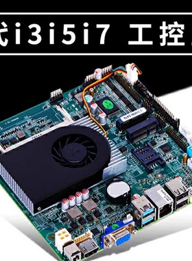 现货 i3-4010u板4代5代i5 i7 ITX小主板一体机主工控主板集成全新