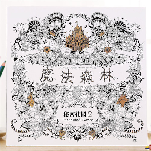 魔法森林涂色书成人减压涂色绘画
