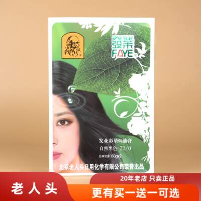 发业北京老人头染发剂染色焗油膏效果佳自然黑棕黑栗棕黑褐色天然