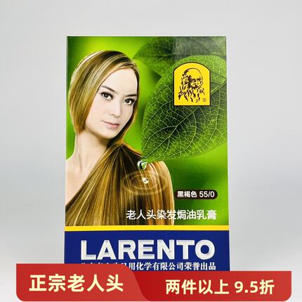 发业 北京老人头染发剂 焗油膏 染发霜120G 自然黑棕黑栗棕适用