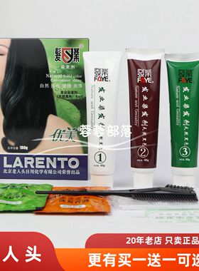 发业 正宗北京老人头零过敏染发剂180G 三剂自然黑色易敏人士使用