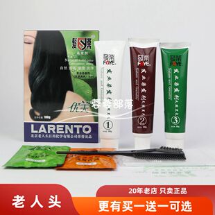 发业 正宗北京老人头零过敏染发剂180G 三剂自然黑色易敏人士使用