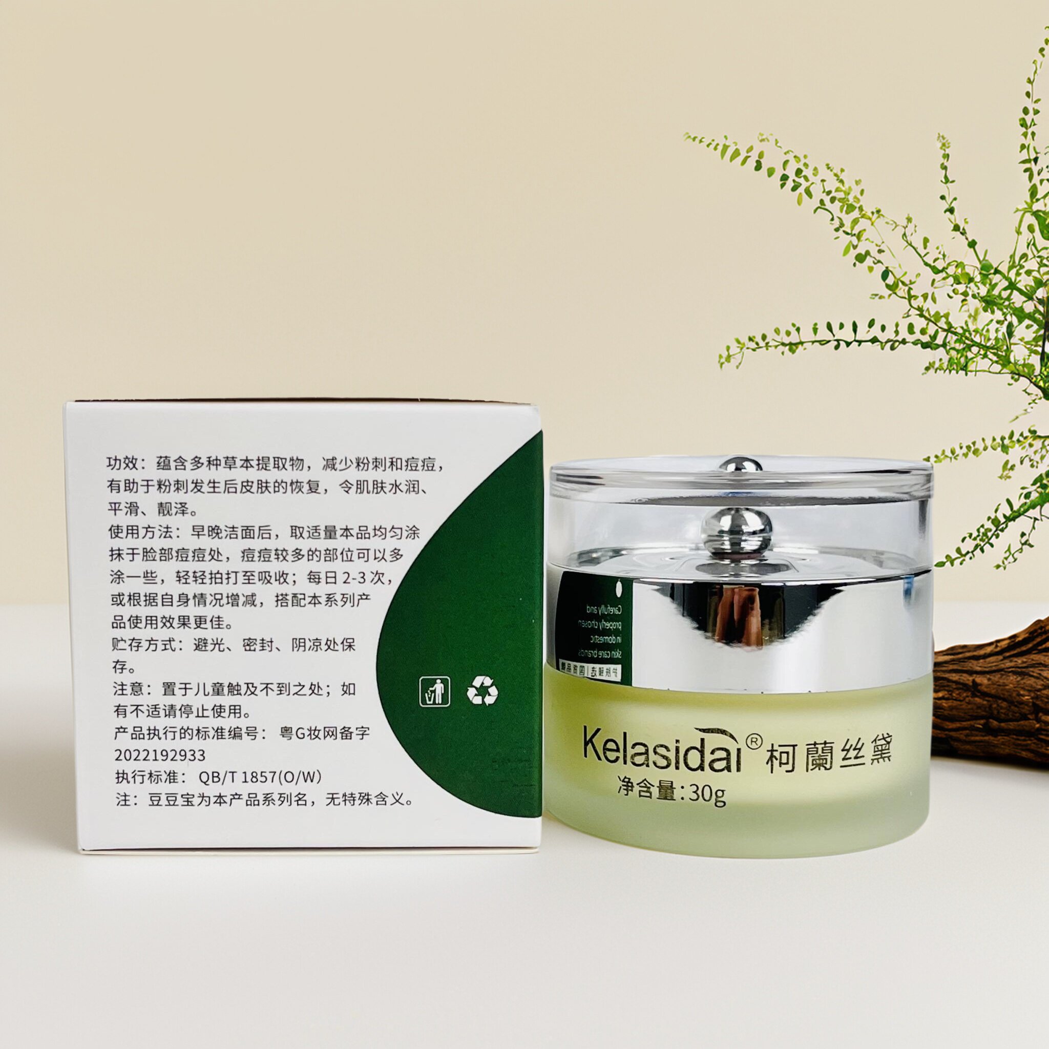 柯兰丝黛 豆豆宝袪痘霜30G 粉刺 黑头 收毛孔
