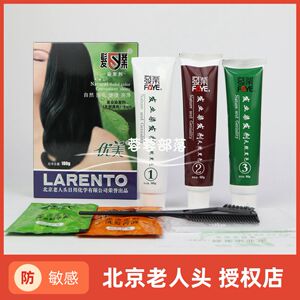 老人头染发剂180G 三剂自然黑色防过敏易敏人士使用零过敏 24新货