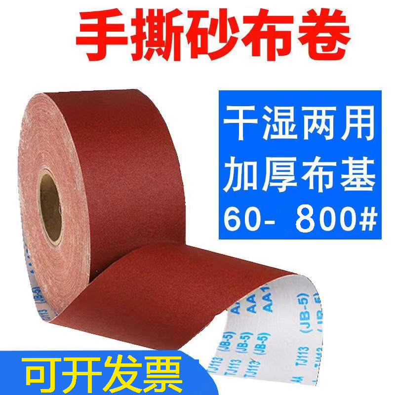 砂布卷手撕软布卷JB-5砂布带 砂布砂皮根雕佛珠打磨抛光砂布砂纸