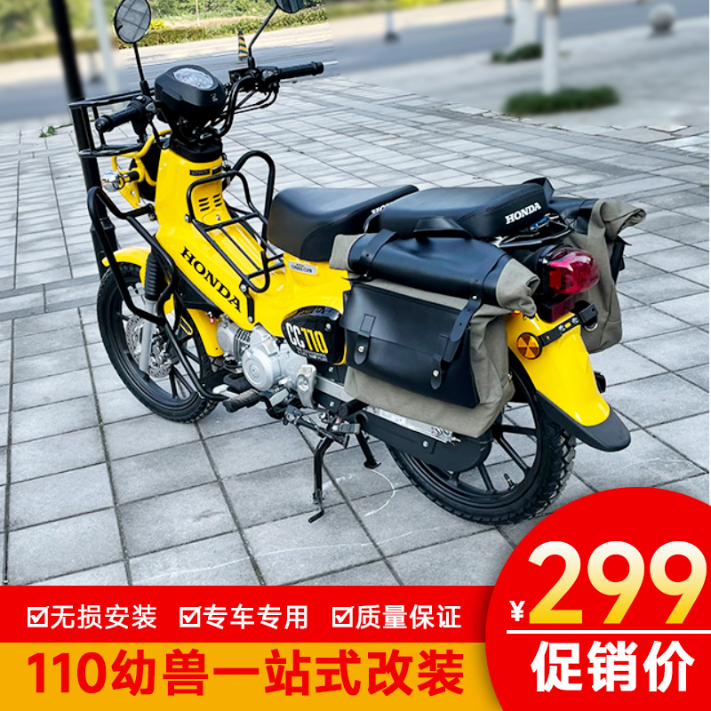 货架改装边包适用本田CROSSCUB