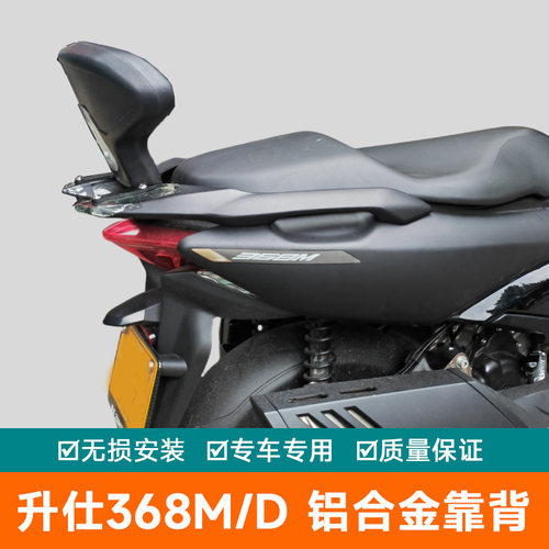 适用于升仕机车368M后背靠铝合金腰靠368D软靠背加厚海绵