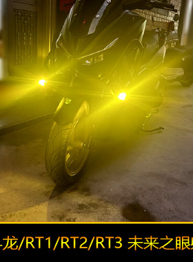 适用于赛科龙RT1摩托车led射灯辅路远近光RT3改装爆闪RT2外置强光